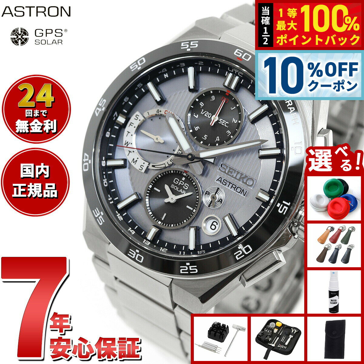Rakuten - 【4/18はWイベント！10%OFFクーポン＆抽選で最大10000ptバック】【選べるノベルティー付き】セイコー アストロン SBXC153 GPSソーラーウォッチ GPS衛星電波時計 コアショップ専用 流通限定 腕時計 メンズ SEIKO ASTRON NEXTER デュアルタイムクロノグラフ チタン