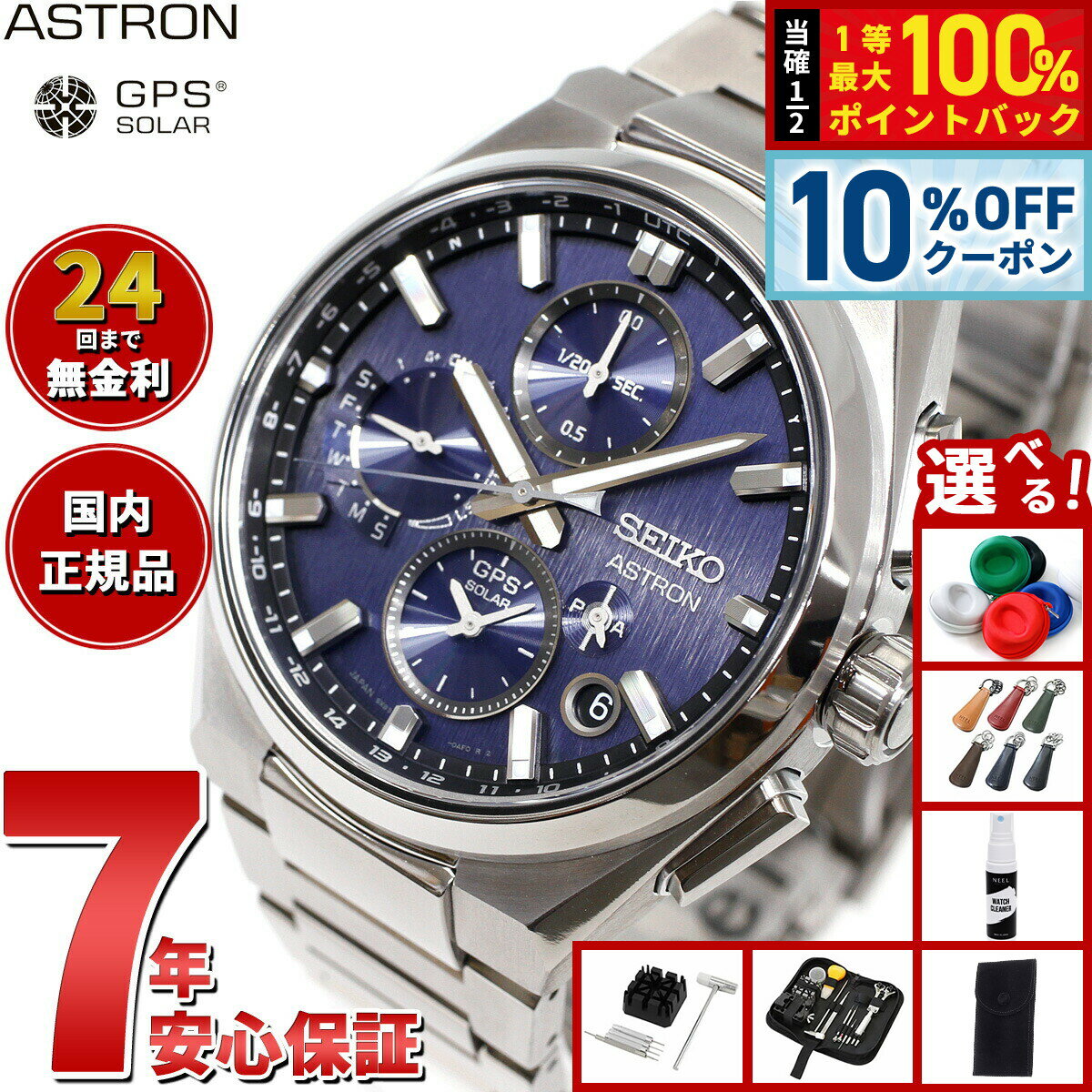 Rakuten - 【4/20はWイベント！10%OFFクーポン＆抽選で最大10000ptバック】【選べるノベルティー付き】セイコー アストロン ネクスター SBXC161 GPSソーラーウォッチ GPS衛星電波時計 コアショップ専用 流通限定 腕時計 SEIKO ASTRON NEXTER チタン