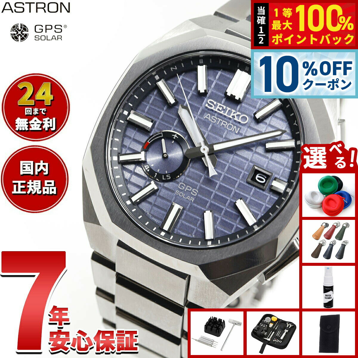【4/18はWイベント！10 OFFクーポン＆抽選で最大10000ptバック】【選べるノベルティー付き】セイコー アストロン ネクスター SBXD013 コアショップ専用 流通限定 腕時計 GPSソーラーウォッチ GPS衛星電波時計 SEIKO ASTRON NEXTER ダイナ DYNA