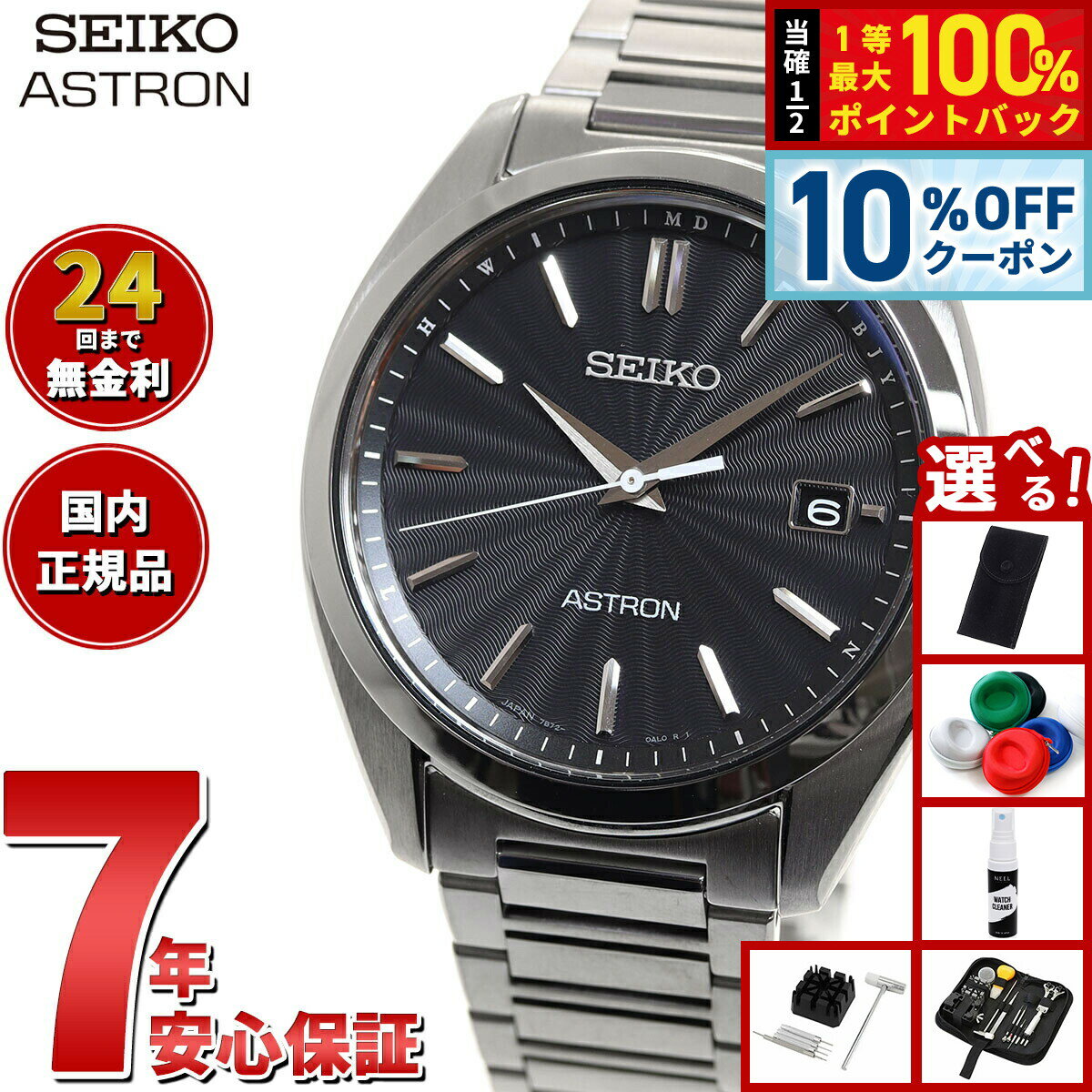 Rakuten - 【11,000円OFFクーポン！＆エントリーでポイント+2倍！4月20日！】【選べるノベルティー付き】セイコー アストロン チタン SBXY033 電波ソーラー メンズ 腕時計 SEIKO ASTRON ブラック