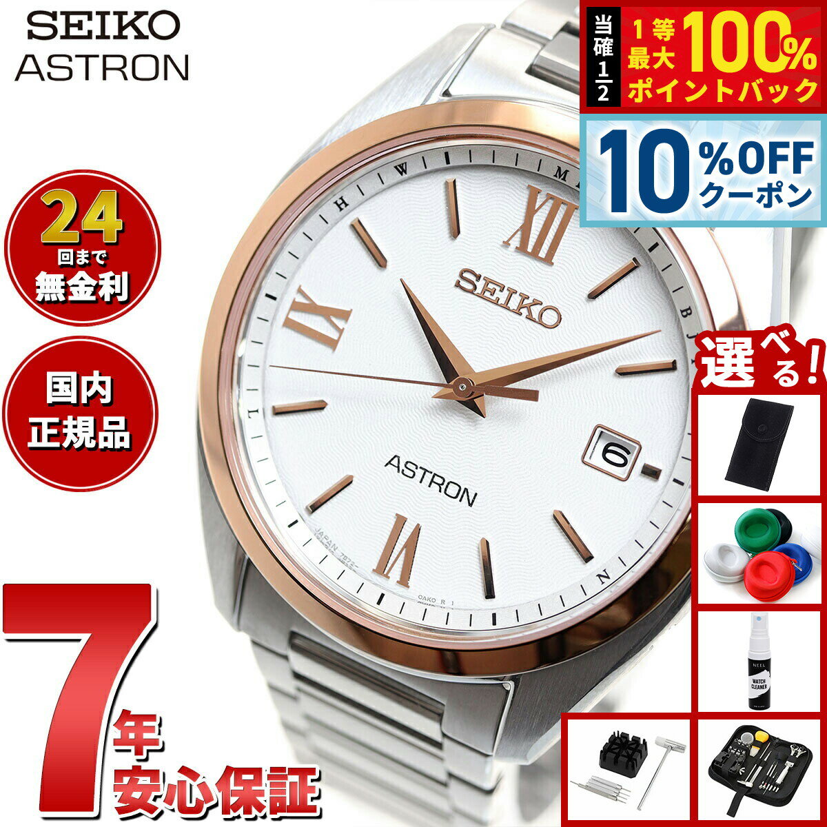 Rakuten - 【11,000円OFFクーポン！＆エントリーでポイント+2倍！4月20日！】【選べるノベルティー付き】セイコー アストロン SEIKO ASTRON ソーラー電波ライン 電波時計 腕時計 メンズ SBXY034