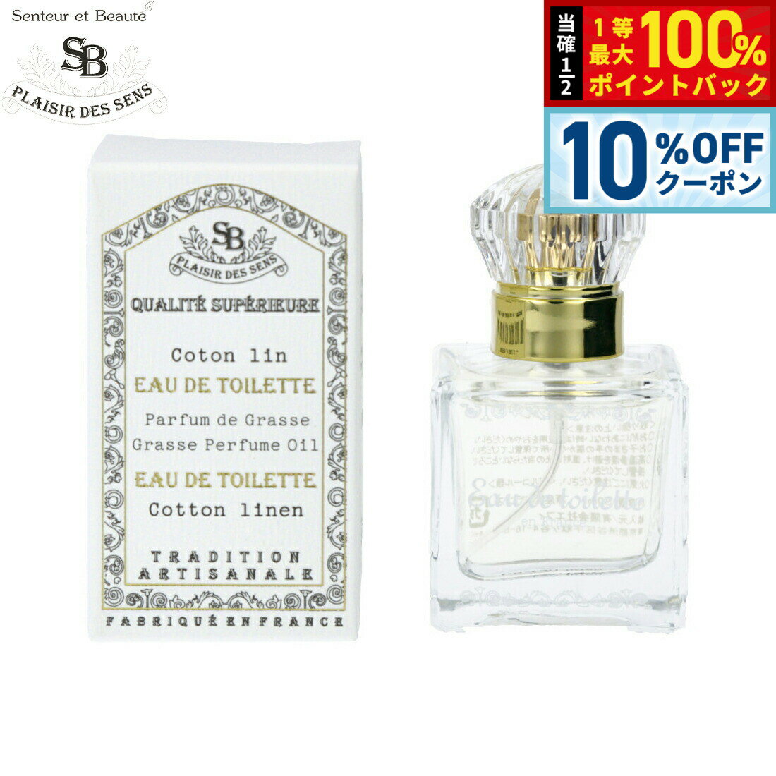 Rakuten - 【4/18はWイベント！10%OFFクーポン＆抽選で最大10000ptバック】Senteur et Beaute サンタール エ ボーテ フレンチクラシック オードトワレ コットンリネン 30ml