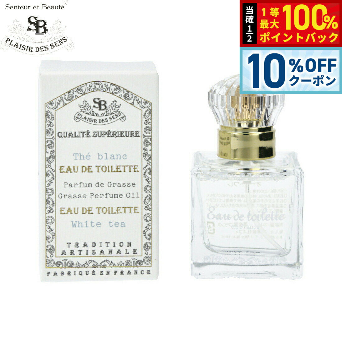 Rakuten - 【4/20はWイベント！10%OFFクーポン＆抽選で最大10000ptバック】Senteur et Beaute サンタール エ ボーテ フレンチクラシック オードトワレ ホワイトティー 30ml