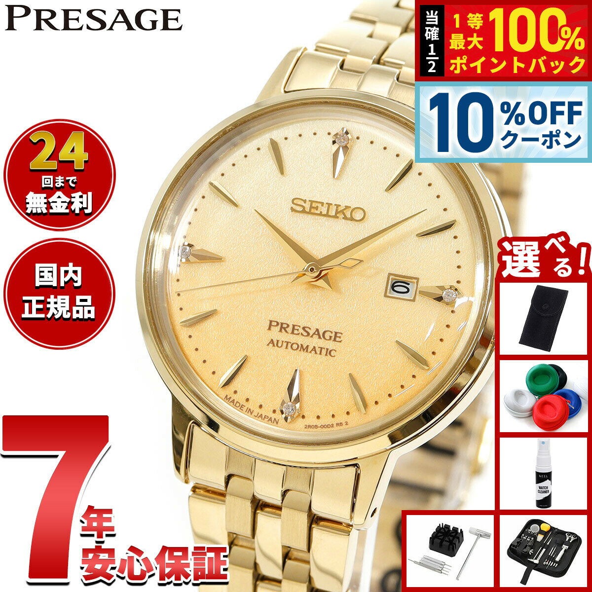 【6,776円OFFクーポン！＆エントリーでポイント+2倍！4月20日！】セイコー プレザージュ SEIKO PRESAGE 自動巻き メカニカル 腕時計 レディース SRRW006 カクテルタイム Cocktail Time