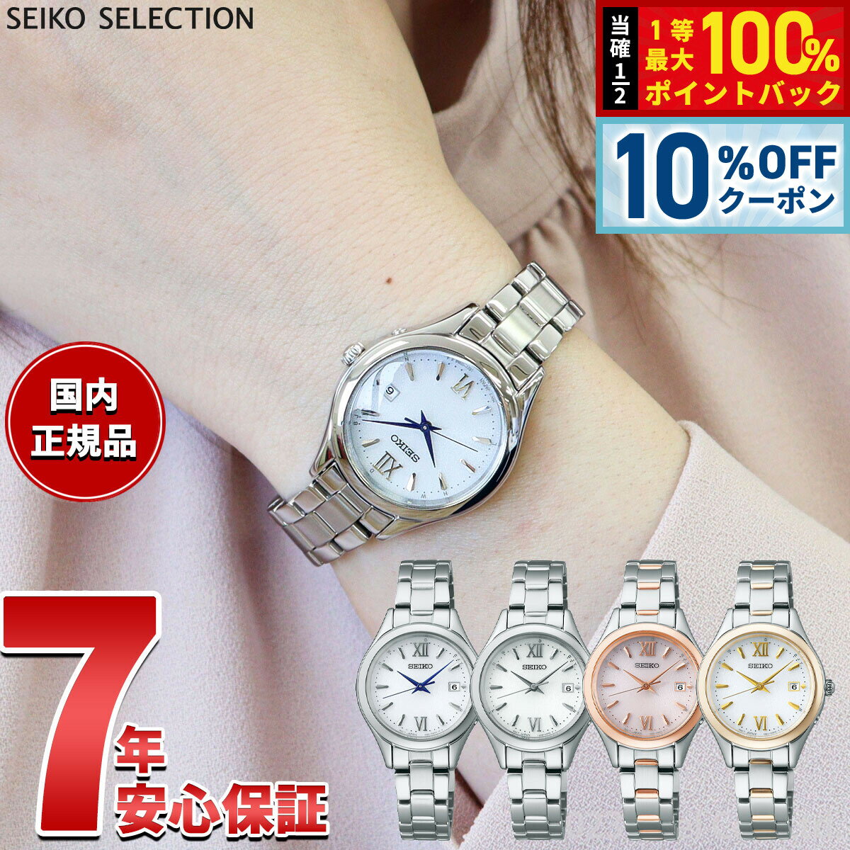 Rakuten - 【4/20はWイベント！10%OFFクーポン＆抽選で最大10000ptバック】セイコー セレクション SEIKO SELECTION ショップ専用 流通限定モデル ソーラー 電波時計 腕時計 レディース SWFH129 SWFH131 SWFH132 SWFH134