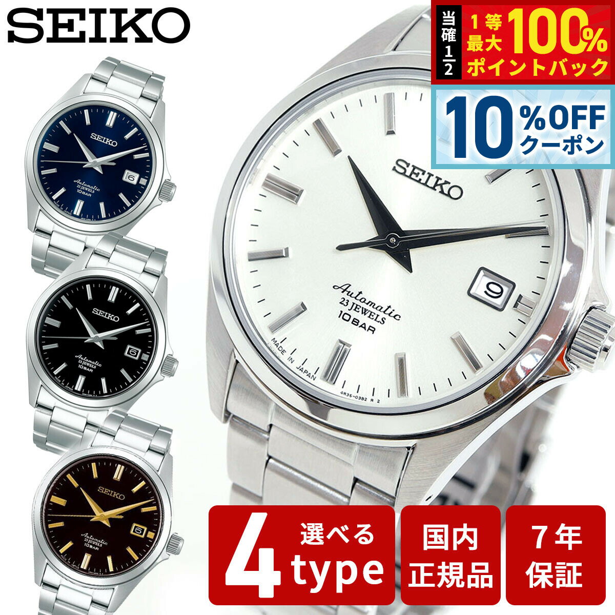 【4/18はWイベント！10%OFFクーポン＆抽選で最大10000ptバック】セイコー メカニカル SEIKO Mechanical 自動巻き メカニカル ネット流通限定モデル 腕時計 メンズ ドレスライン SZSB011 SZSB012 SZSB013 SZSB014