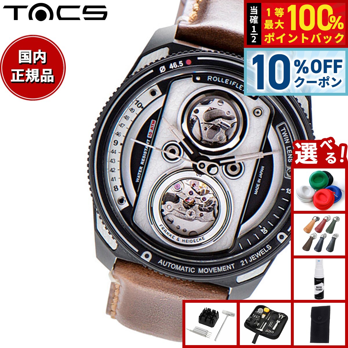 Rakuten - 【4/18はWイベント！10%OFFクーポン＆抽選で最大10000ptバック】【選べるノベルティー付き】タックス TACS TWIN LENS Rollei コラボ 世界限定モデル 腕時計 メンズ 自動巻き TS2002G ツインレンズ × ローライフレックス