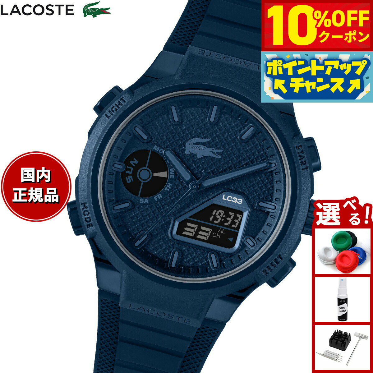 Rakuten - 【10%OFFクーポン！＆店内ポイント最大39倍！本日限定！】【選べるノベルティー付き】ラコステ LACOSTE 腕時計 メンズ アナデジ LC33 2011448【2025 新作】