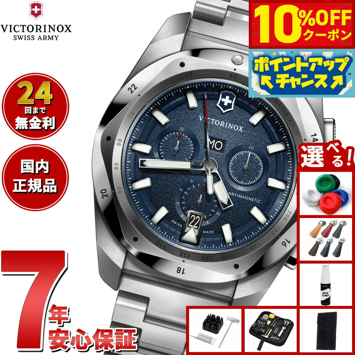 Rakuten - 【15,400円OFFクーポン！＆店内ポイント最大39倍！本日限定！】【選べるノベルティー付き】ビクトリノックス VICTORINOX イノックス クロノ I.N.O.X. Chrono 腕時計 メンズ クロノグラフ 241985