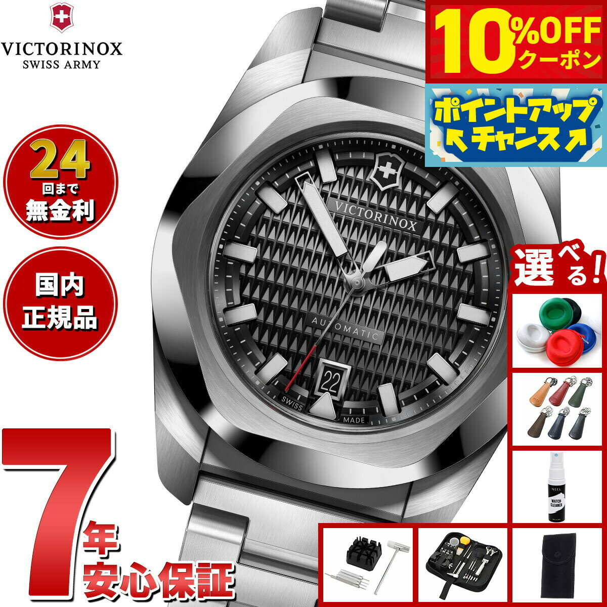 Rakuten - 【19,800円OFFクーポン！＆店内ポイント最大39倍！本日限定！】【選べるノベルティー付き】ビクトリノックス VICTORINOX イノックス オートマチック I.N.O.X. Automatic 腕時計 メンズ 自動巻き 242019