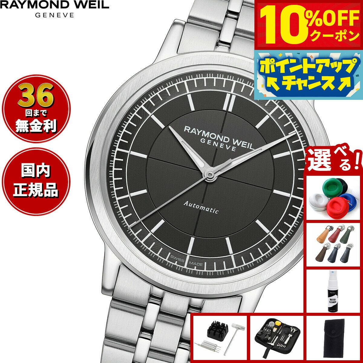 Rakuten - 【4/20はWイベント！10%OFFクーポン＆抽選で最大10000ptバック】【選べるノベルティー付き】レイモンド ウェイル RAYMOND WEIL ミレジム MILLESIME 腕時計 メンズ 自動巻き 2925-ST-60001 レイモンドウィル
