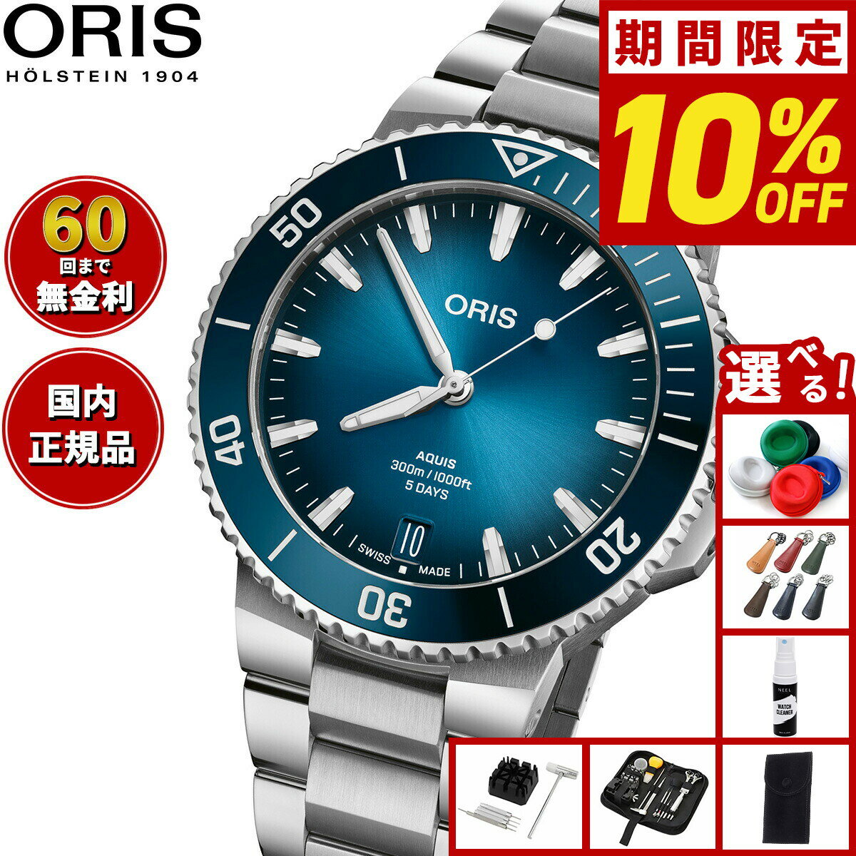Rakuten - 【69,300円OFFクーポン！＆店内ポイント最大39倍！本日限定！】【選べるノベルティー付き】【60回分割手数料無料！】オリス ORIS アクイスデイト キャリバー400 AQUIS DATE ダイバーズウォッチ 腕時計 メンズ 自動巻き 01 400 7790 4135-07 8 23 02PEB