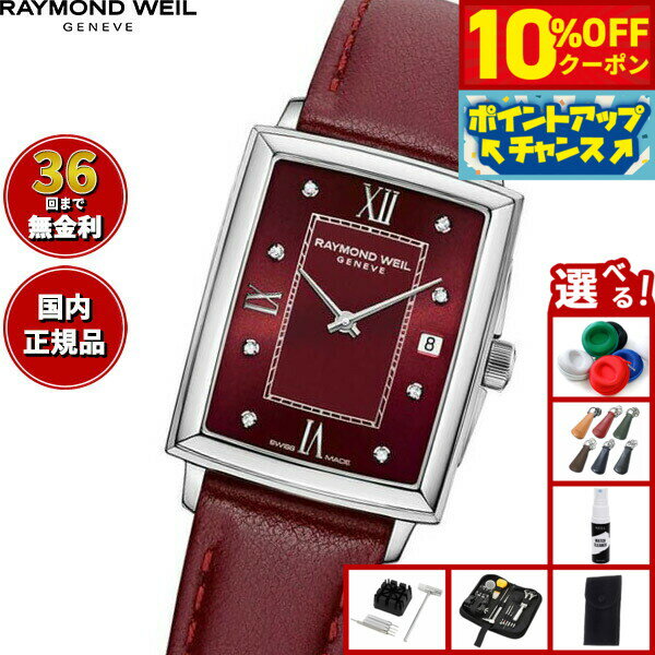 Rakuten - 【19,800円OFFクーポン！＆店内ポイント最大39倍！本日限定！】【選べるノベルティー付き】【36回分割手数料無料！】レイモンド ウェイル RAYMOND WEIL トッカータ TOCCATA 腕時計 レディース 5925-STC-00451 レイモンドウィル