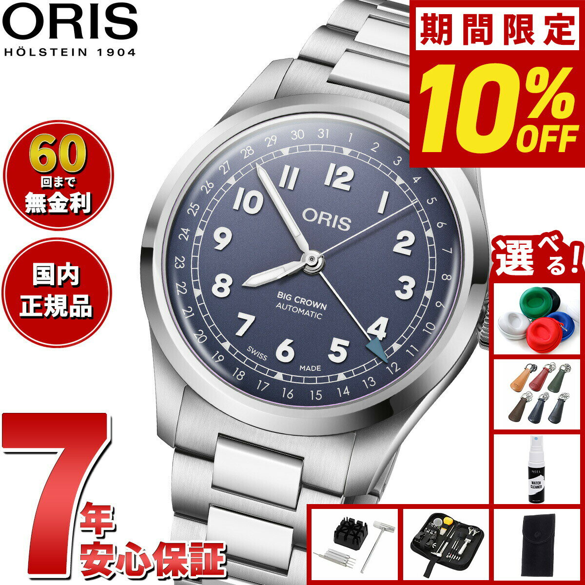 Rakuten - 【39,600円OFFクーポン！＆店内ポイント最大39倍！本日限定！】【選べるノベルティー付き】【60回分割手数料無料！】オリス ORIS ビッグクラウン ポインターデイト BIG CROWN 腕時計 メンズ 自動巻き 01 754 7798 4068-07 8 20 06【2025 新作】
