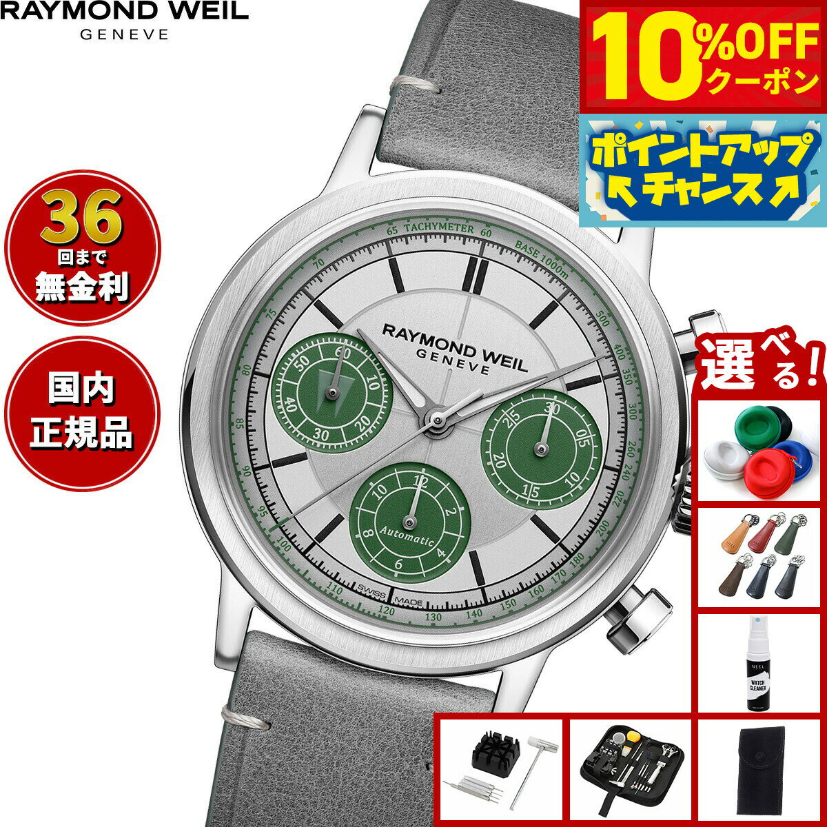Rakuten - 【4/20はWイベント！10%OFFクーポン＆抽選で最大10000ptバック】【選べるノベルティー付き】【36回分割手数料無料！】レイモンド ウェイル RAYMOND WEIL ミレジム MILLESIME 腕時計 メンズ 自動巻き クロノグラフ 7765-STC-LAR01 レイモンドウィル