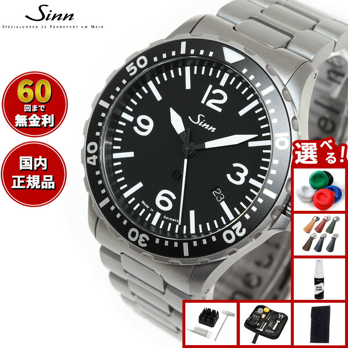 Rakuten - 【選べるノベルティー付き】【60回分割手数料無料！】Sinn ジン 857.B 自動巻き 腕時計 メンズ Instrument Watches インストゥルメント ウォッチ ステンレスバンド ドイツ製