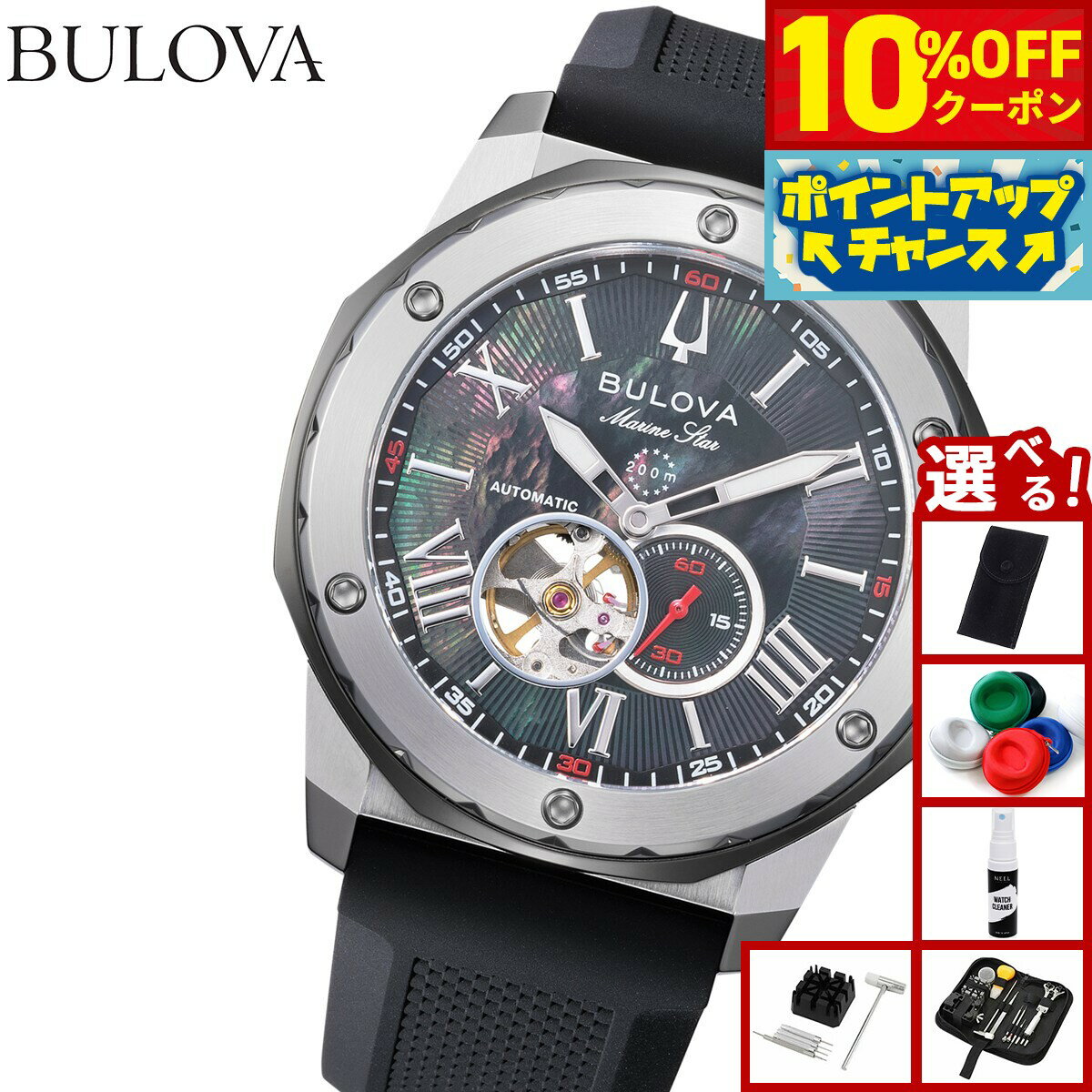 Rakuten - 【8,250円OFFクーポン！＆店内ポイント最大39倍！本日限定！】【選べるノベルティー付き】【36回分割手数料無料！】ブローバ BULOVA 腕時計 メンズ 自動巻き メカニカル マリンスター Marine Star 150周年記念 日本限定モデル 98A332【2025 新作】