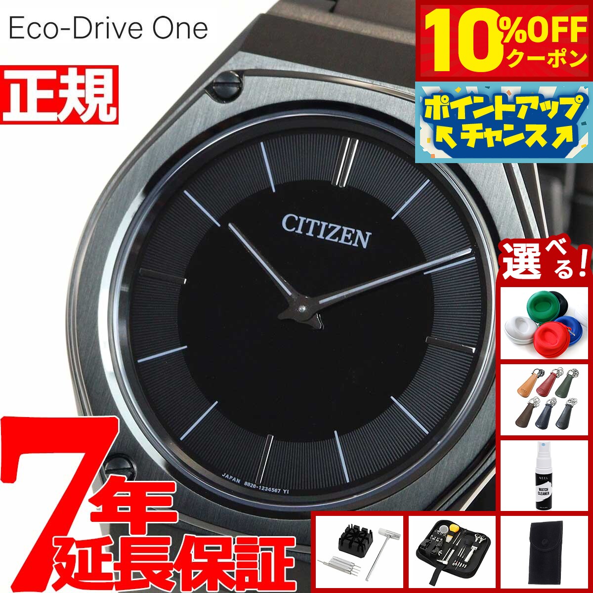 Rakuten - 【49,500円OFFクーポン！＆店内ポイント最大39倍！本日限定！】【選べるノベルティー付き】【60回分割手数料無料！】シチズン エコドライブ ワン AR5064-57E 薄型 ソーラー 日本製 腕時計 メンズ CITIZEN ブラック