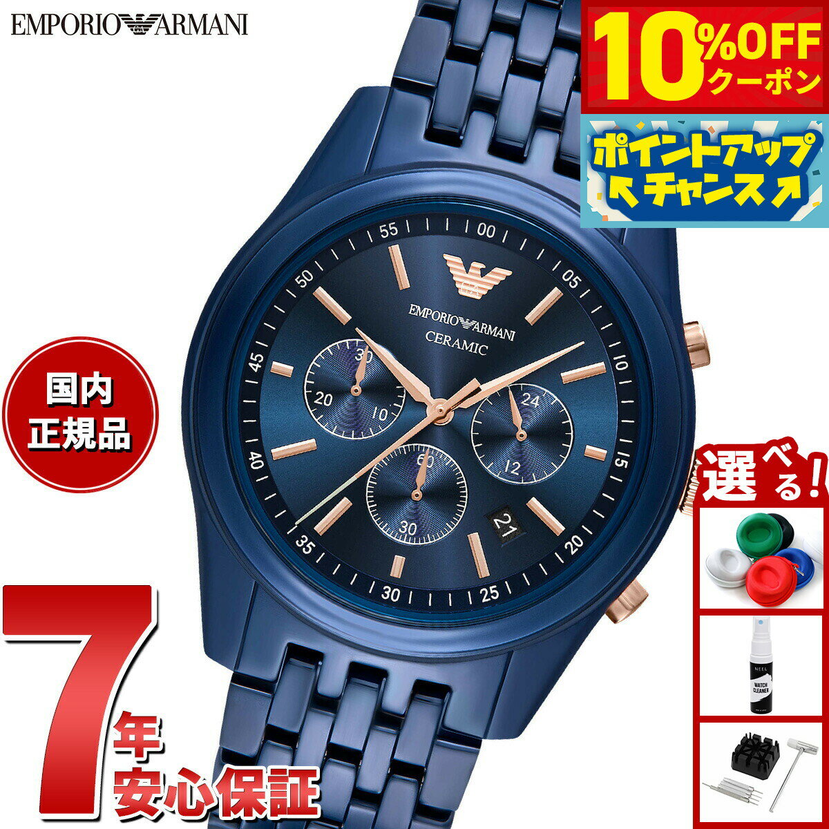 Rakuten - 【4/20はWイベント！10%OFFクーポン＆抽選で最大10000ptバック】【選べるノベルティー付き】エンポリオアルマーニ EMPORIO ARMANI 腕時計 メンズ クロノグラフウォッチ ブルーセラミック AR70016【2025 新作】