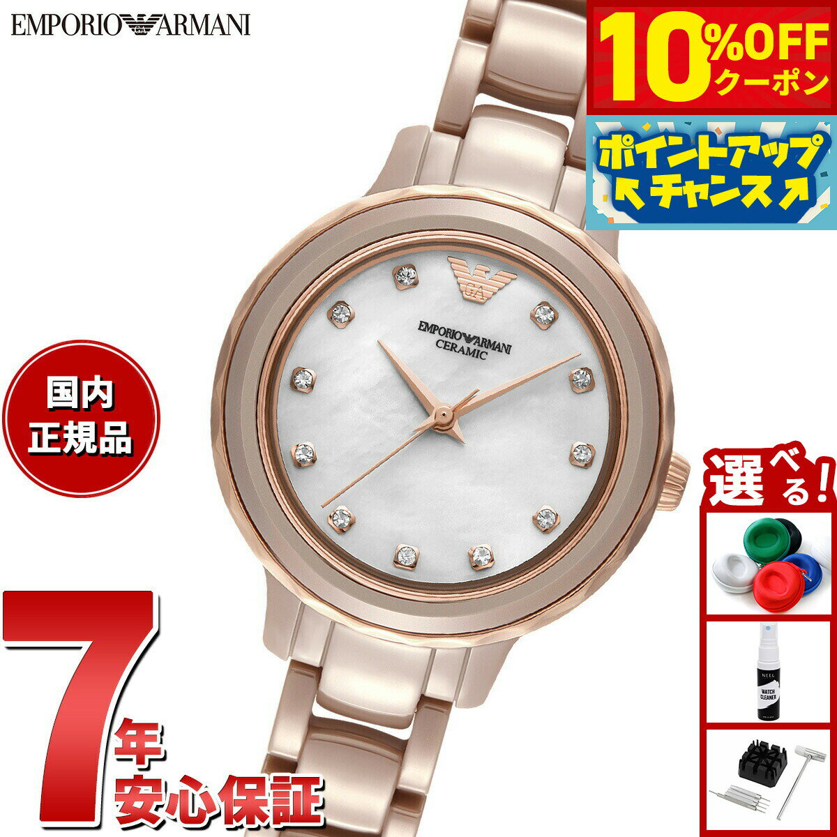 Rakuten - 【4/20はWイベント！10%OFFクーポン＆抽選で最大10000ptバック】【選べるノベルティー付き】エンポリオアルマーニ EMPORIO ARMANI 腕時計 レディース 3針ウォッチ セラミック AR70018【2025 新作】