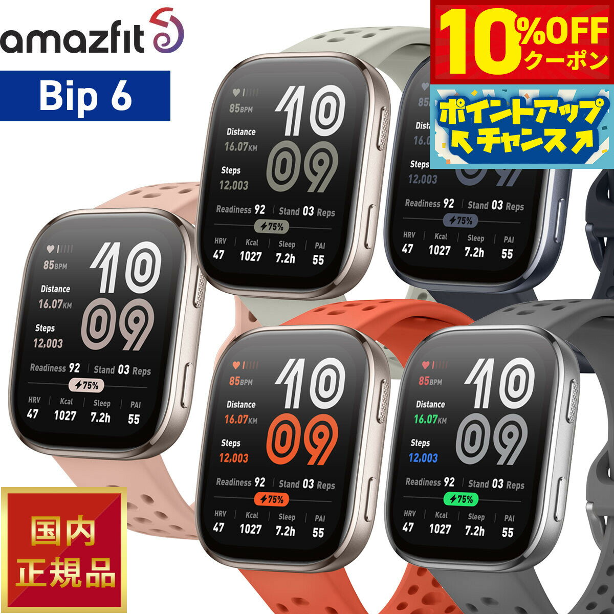 Rakuten - 【4/20はWイベント！10%OFFクーポン＆抽選で最大10000ptバック】アマズフィット AMAZFIT スマートウォッチ Bip 6 ビップ6 腕時計 SP170074-C01 SP170074-C03 SP170074-C17 SP170074-C230 SP170074-C236