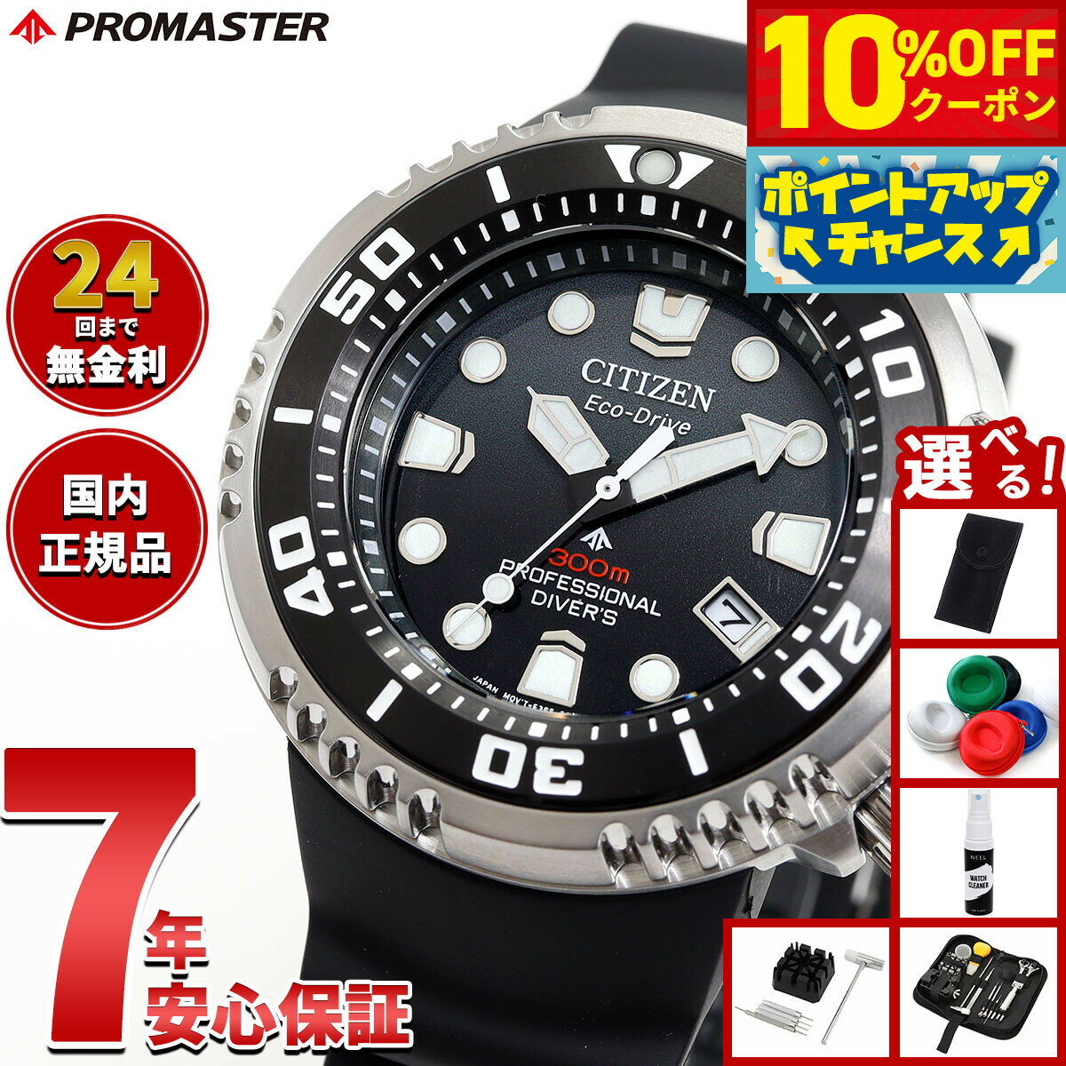 Rakuten - 【4/20はWイベント！10%OFFクーポン＆抽選で最大10000ptバック】【選べるノベルティー付き】シチズン プロマスター マリン エコドライブ プロフェッショナル ダイバー300m 腕時計 BN1024-01E ソーラー CITIZEN PROMASTER MARINE 替バンド付属【2025 新作】