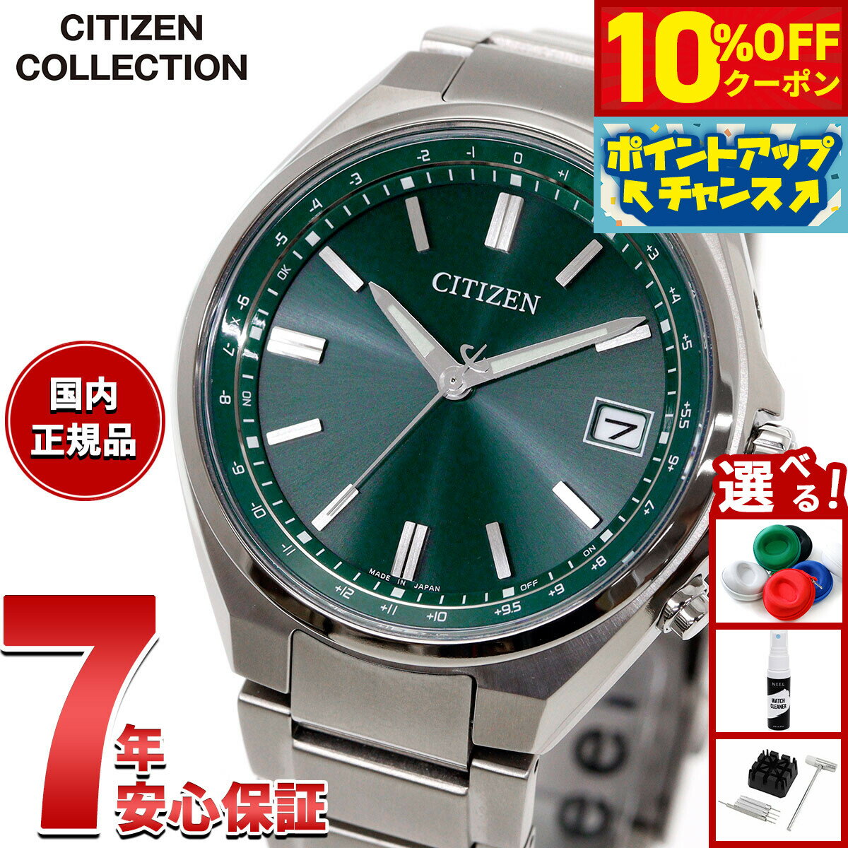Rakuten - 【4,928円OFFクーポン！＆店内ポイント最大39倍！本日限定！】【選べるノベルティー付き】シチズンコレクション CITIZEN COLLECTION エコドライブ 電波時計 ダイレクトフライト 腕時計 メンズ CB1160-55W グリーン【2026 新作】