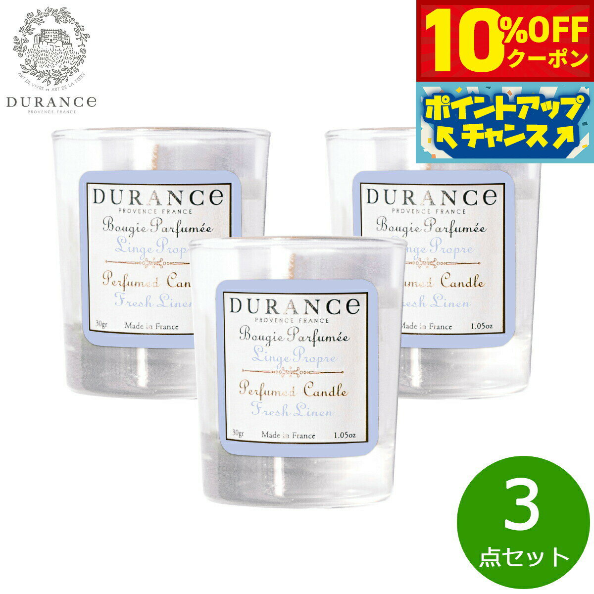 Rakuten - 【10%OFFクーポン！＆店内ポイント最大39倍！本日限定！】DURANCE デュランス ミニミニキャンドル フレッシュリネン 30g×3点
