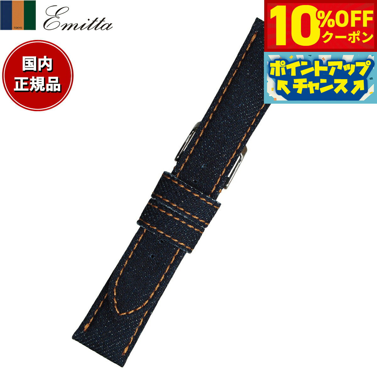 Rakuten - 【10%OFFクーポン！＆店内ポイント最大39倍！本日限定！】エミッタ Emitta 腕時計 替えバンド ベルト メンズ 岡山デニム デニム 18mm インディゴブルー/シルバー 時計 時計バンド 時計ベルト