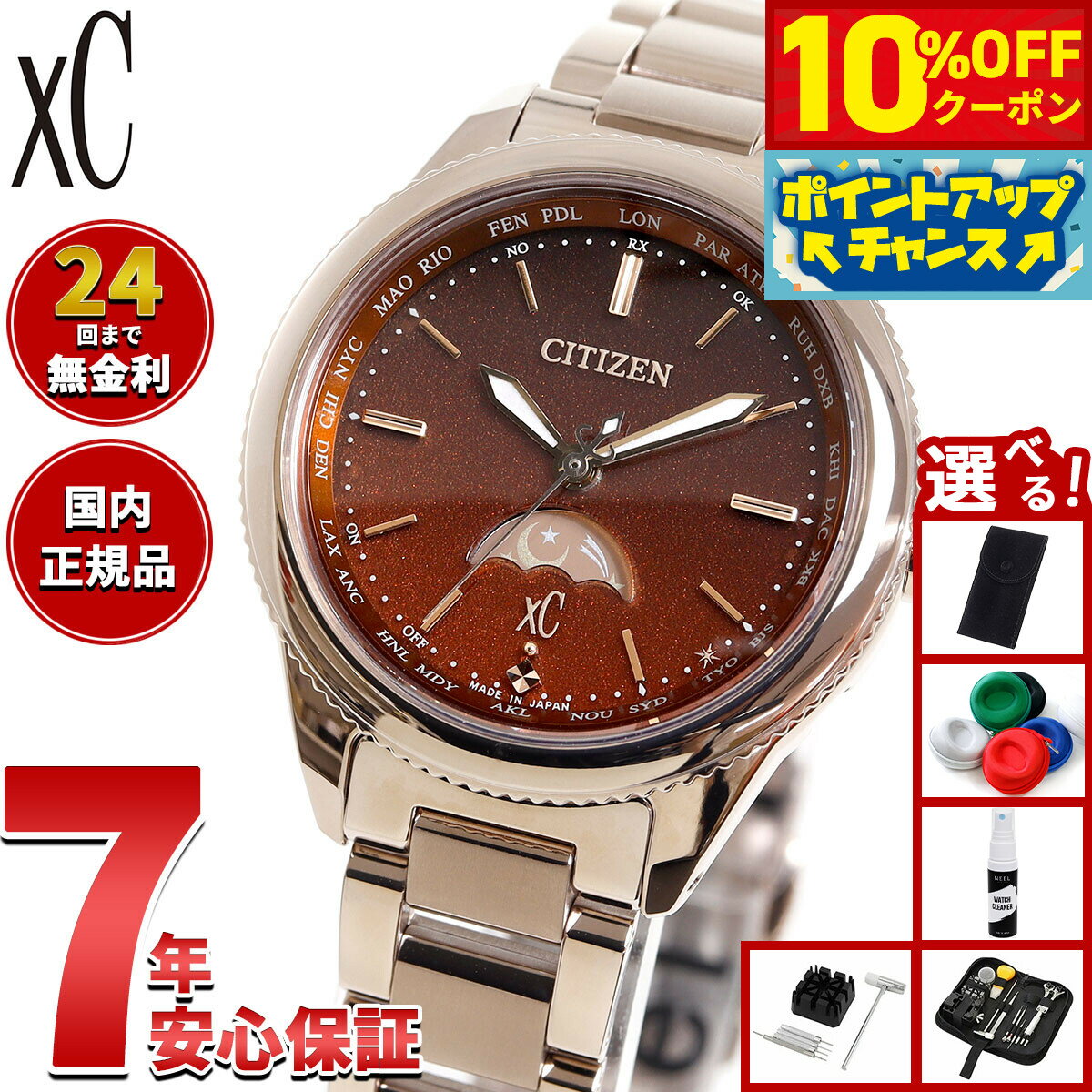 Rakuten - 【4/20はWイベント！10%OFFクーポン＆抽選で最大10000ptバック】【選べるノベルティー付き】シチズン クロスシー エコドライブ 電波時計 xC EE1004-73W ティタニア ハッピーフライト レディース 腕時計 CITIZEN daichi collection【2025 新作】