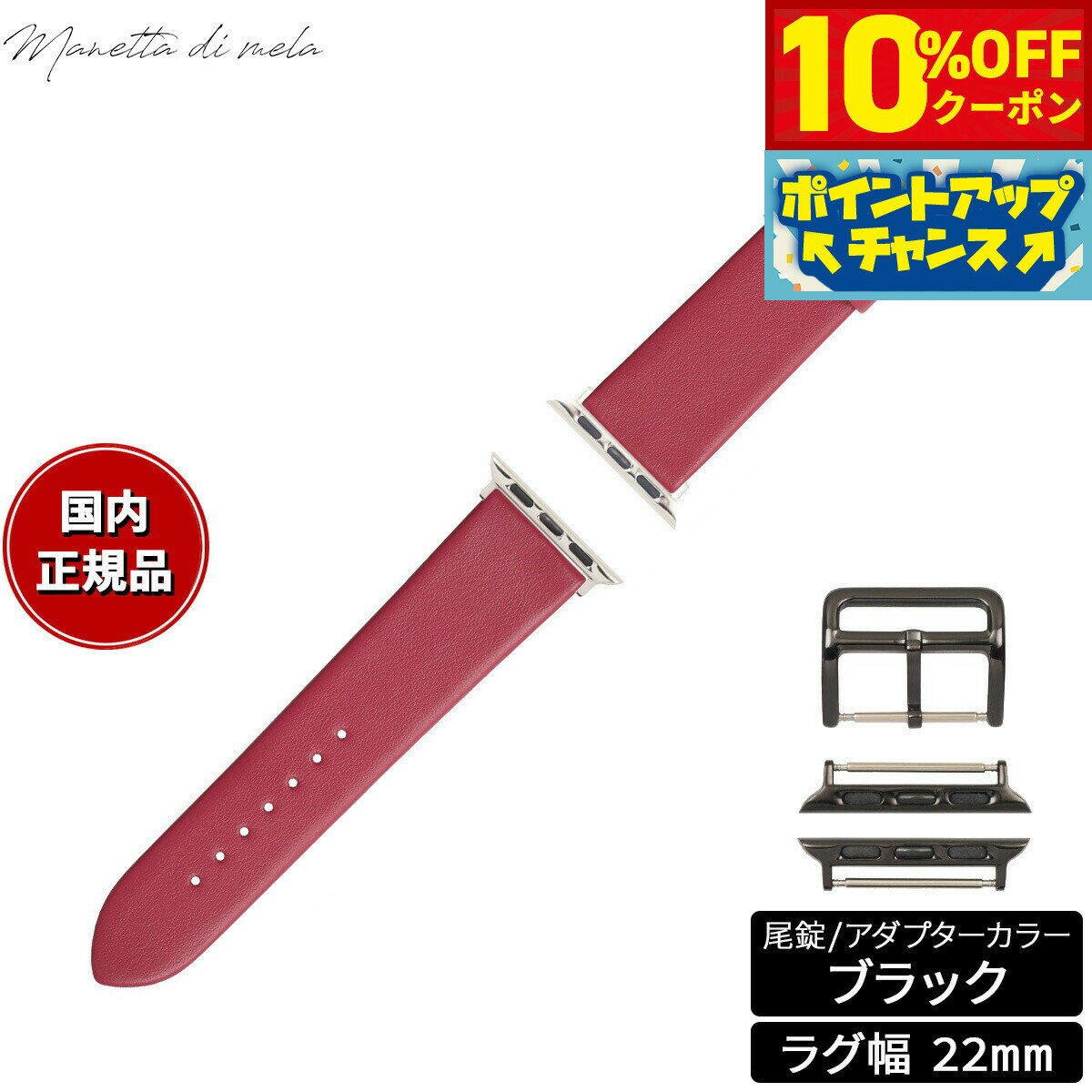 Rakuten - 【4/20はWイベント！10%OFFクーポン＆抽選で最大10000ptバック】マネッタ ディ メーラ Manetta di mela アップルウォッチ Apple Watch 替えバンド ベルト メンズ レディース トレソー イタリアレザー 22mm マゼンタピンク/ブラック EFA-P-A22