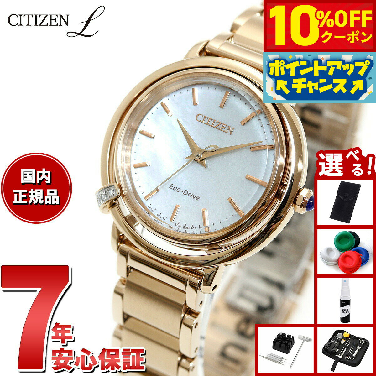Rakuten - 【7,590円OFFクーポン！＆店内ポイント最大39倍！本日限定！】【選べるノベルティー付き】シチズン エル CITIZEN L エコドライブ 腕時計 レディース EM1093-61D ダイヤ入り 白蝶貝文字板 ARCLY Collection 日の出 モチーフ 替えバンド付き
