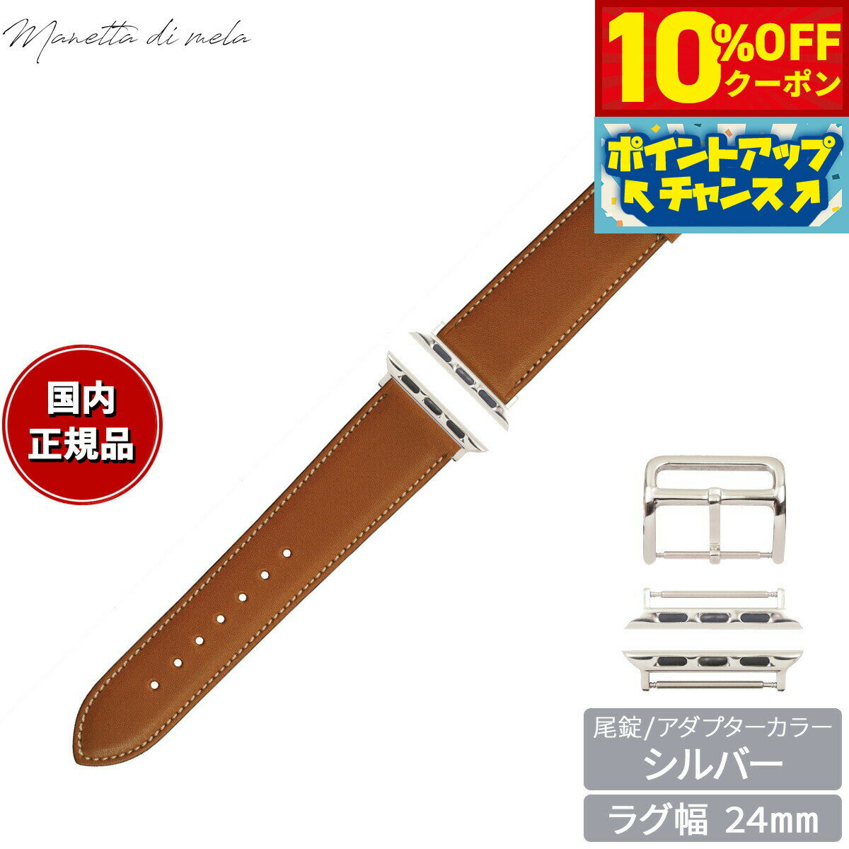 Rakuten - 【4/20はWイベント！10%OFFクーポン＆抽選で最大10000ptバック】マネッタ ディ メーラ Manetta di mela アップルウォッチ Apple Watch 替えバンド ベルト メンズ レディース ノヴォナッパカーフスキン レザー 24mm ゴールド/シルバー ENA-C-S24