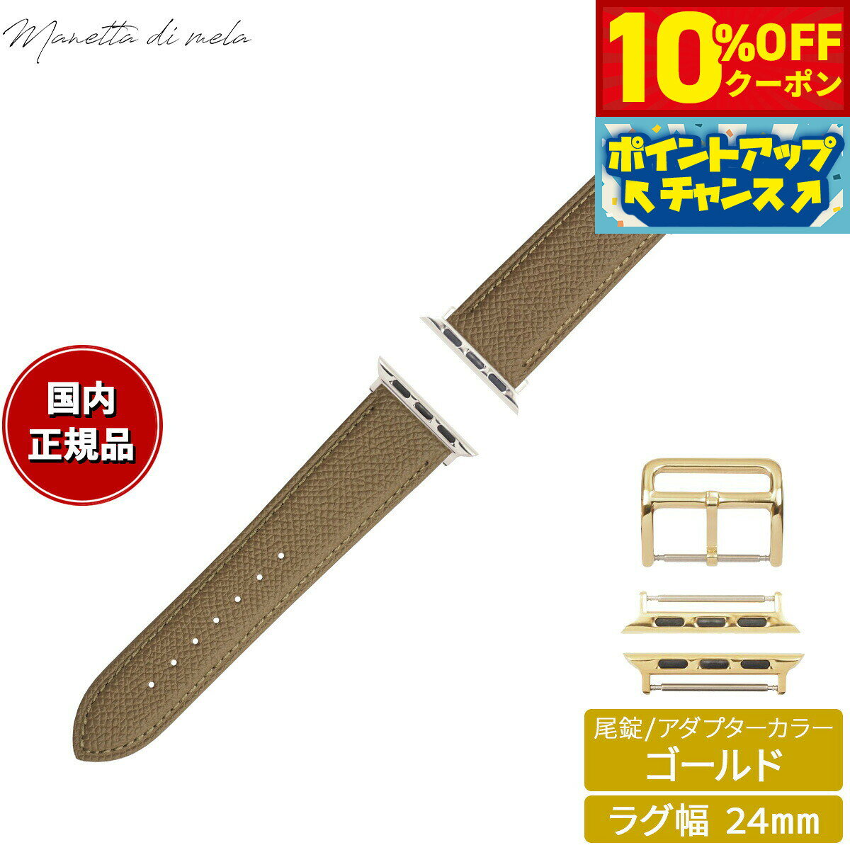 Rakuten - 【4/20はWイベント！10%OFFクーポン＆抽選で最大10000ptバック】マネッタ ディ メーラ Manetta di mela アップルウォッチ Apple Watch 替えバンド ベルト メンズ レディース ワープロラックス カーフレザー 24mm サンドエトゥープ/ゴールド EWB-T-G24