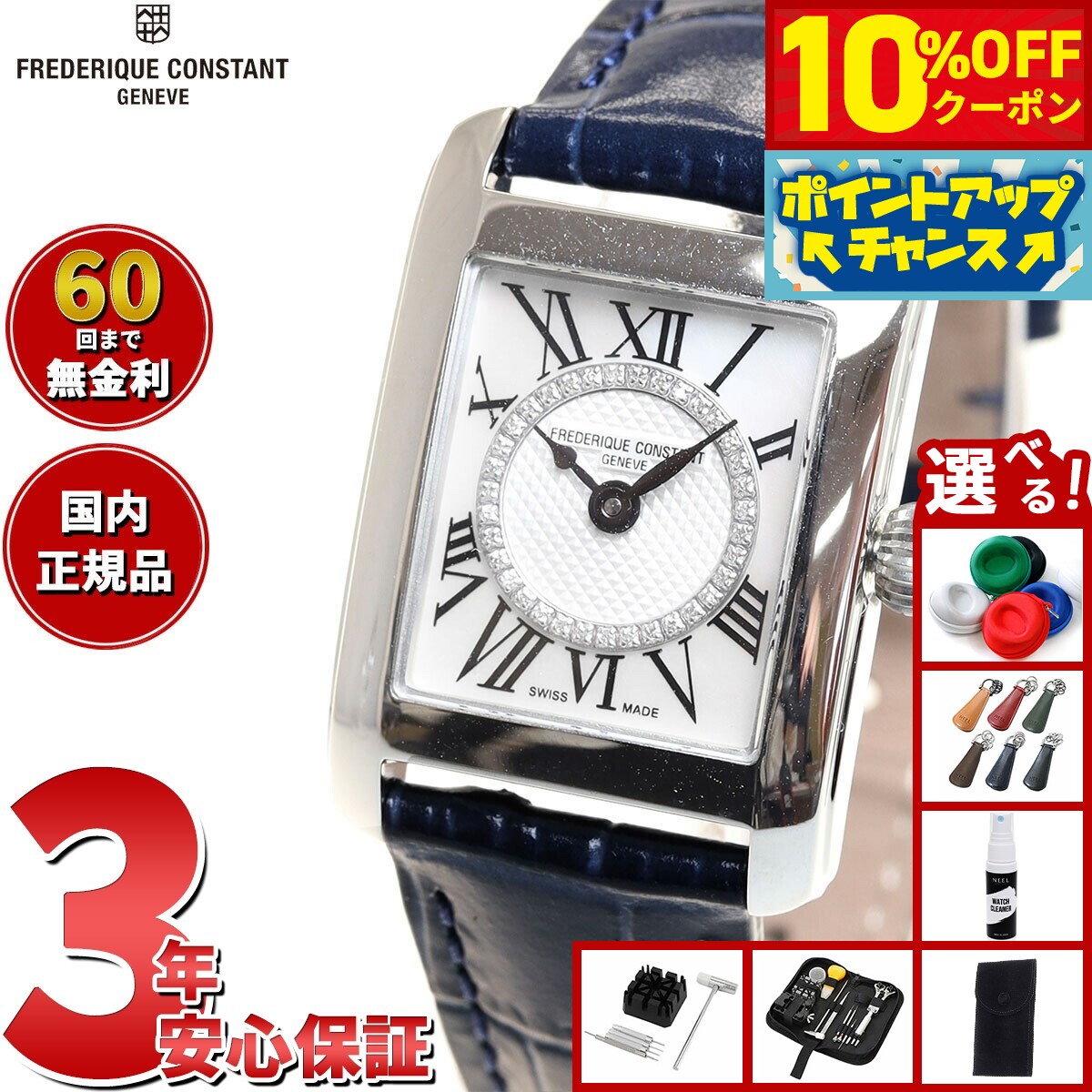 Rakuten - 【4/20はWイベント！10%OFFクーポン＆抽選で最大10000ptバック】【選べるノベルティー付き】【60回分割手数料無料！】フレデリック コンスタント FREDERIQUE CONSTANT FC-200MPDC16 クラシック カレ レディース クォーツ 日本限定モデル 正規品 腕時計