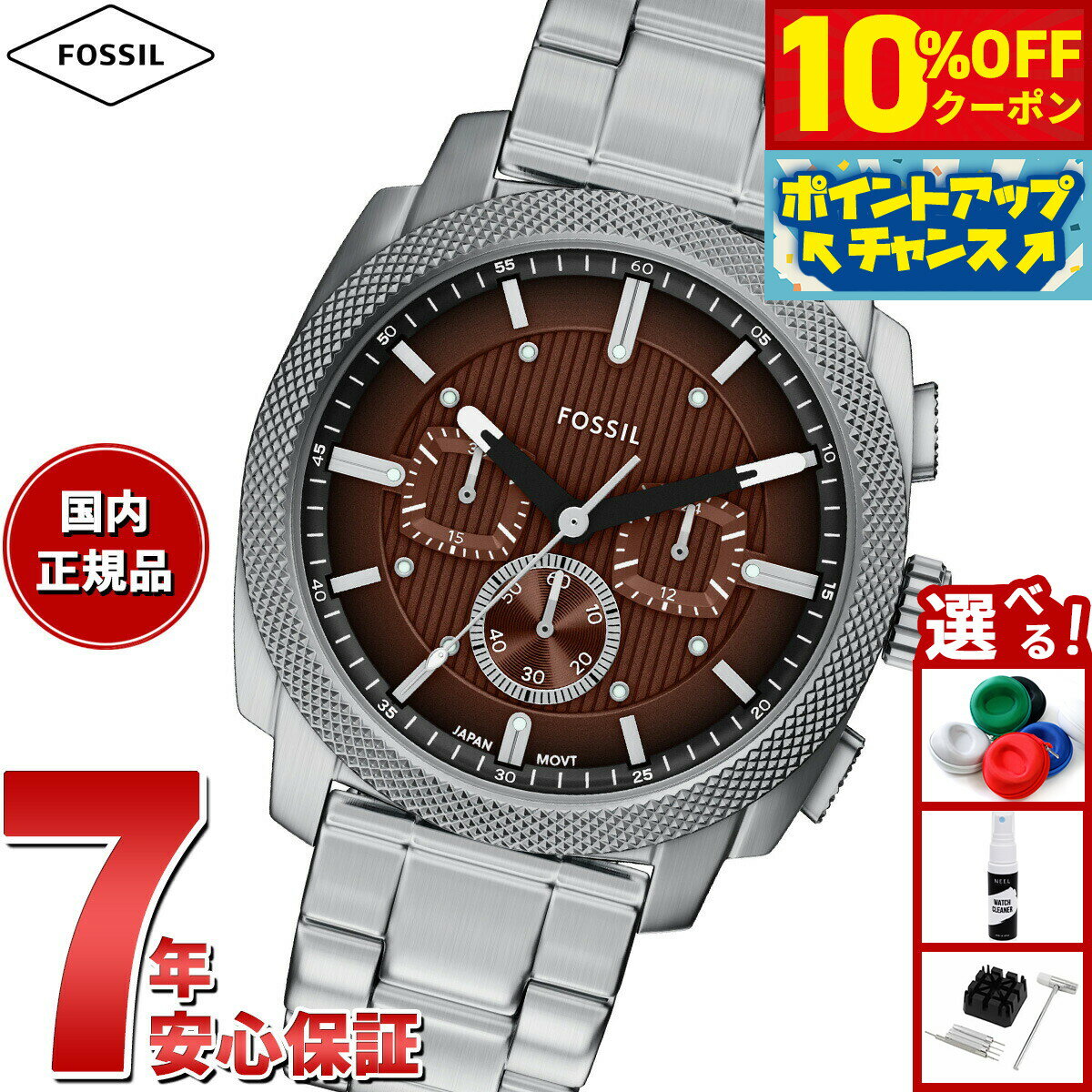 Rakuten - 【3,080円OFFクーポン！＆店内ポイント最大39倍！本日限定！】【選べるノベルティー付き】フォッシル FOSSIL 腕時計 メンズ MACHINE クロノグラフ ステンレススチールウォッチ FS6144【2025 新作】