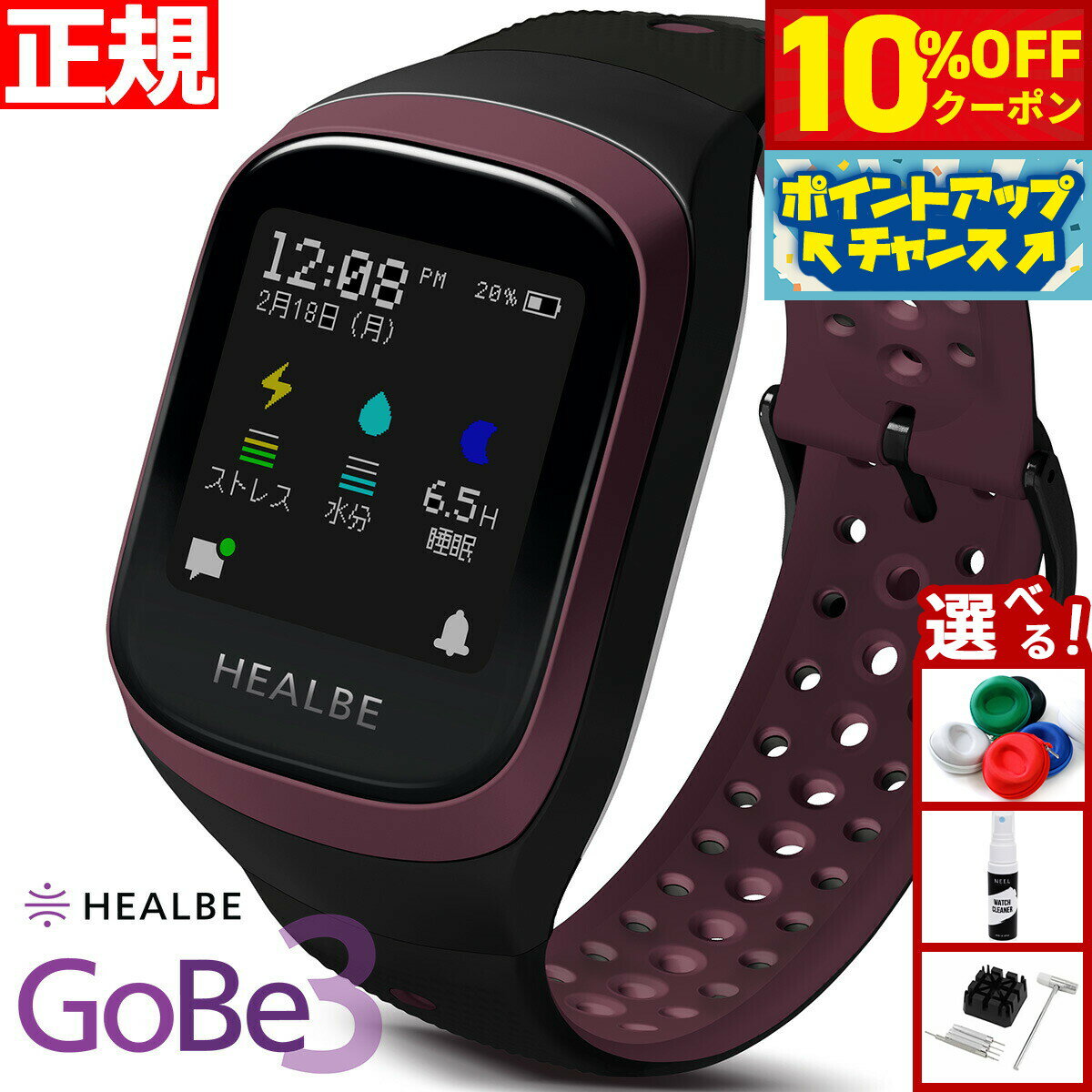 Rakuten - 【3,850円OFFクーポン！＆店内ポイント最大39倍！本日限定！】GoBe3 ゴービー3 ヒルビー HEALBE スマートウォッチ カロリー自動計測 カロリー計算 心拍計 睡眠 HGB3-BK-GY / HGB3-BY-BK / HGB3-YW-BK