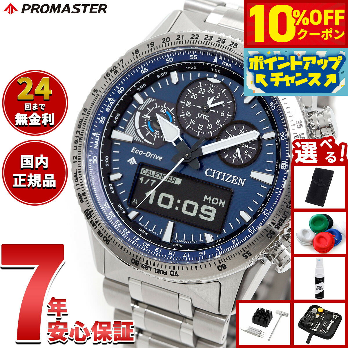 Rakuten - 【4/20はWイベント！10%OFFクーポン＆抽選で最大10000ptバック】【選べるノベルティー付き】シチズン プロマスター スカイ エコドライブ 腕時計 メンズ JV2000-51L ソーラー クロノグラフ アナデジ CITIZEN PROMASTER SKY【2025 新作】