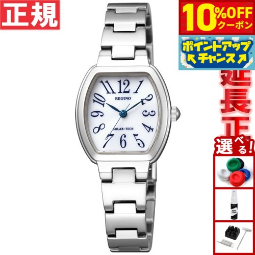 Rakuten - 【4/20はWイベント！10%OFFクーポン＆抽選で最大10000ptバック】シチズン レグノ CITIZEN REGUNO ソーラー 腕時計 レディース KP1-110-91