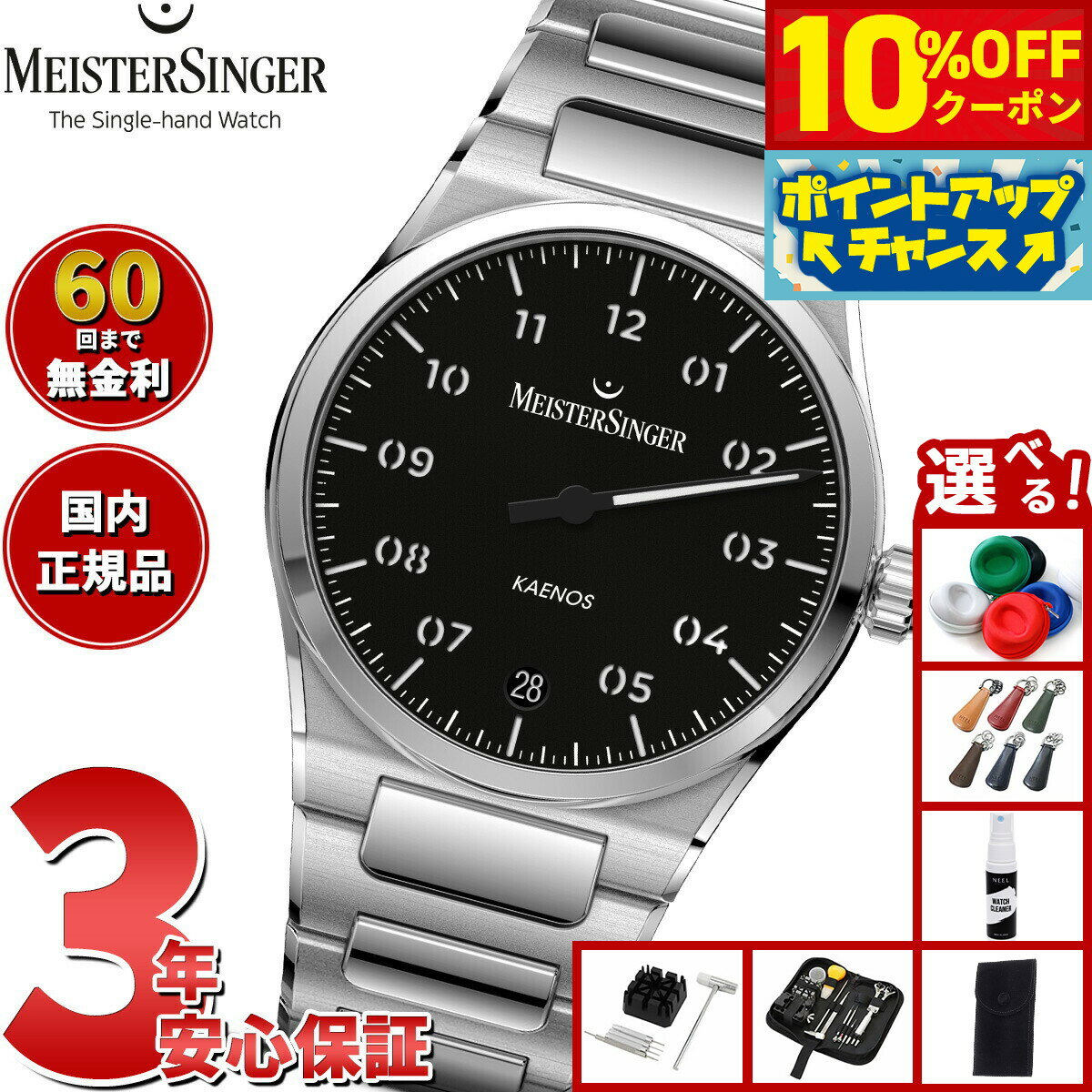 Rakuten - 【4/20はWイベント！10%OFFクーポン＆抽選で最大10000ptバック】【選べるノベルティー付き】【60回分割手数料無料！】マイスタージンガー MeisterSinger カエノス ブラック Kaenos Black 自動巻き 腕時計 メンズ レディース KS902【2025 新作】