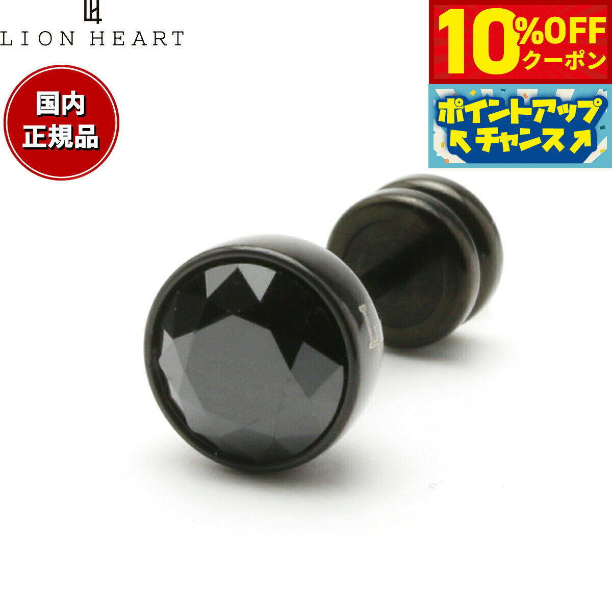 Rakuten - 【10%OFFクーポン！＆店内ポイント最大39倍！本日限定！】ライオンハート LION HEART ピアス アクセサリー スタッドピアス 片耳用 LHMP002N おしゃれ 誕生日 プレゼント