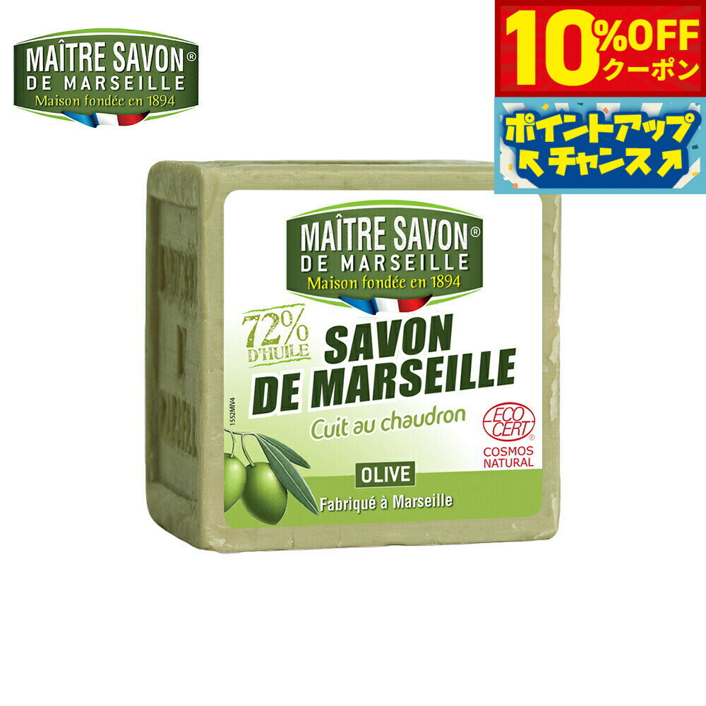 Rakuten - 【4/20はWイベント！10%OFFクーポン＆抽選で最大10000ptバック】MAITRE SAVON DE MARSEILLE メートル サボン ド マルセイユ サボン ド マルセイユ オリーブ 300g