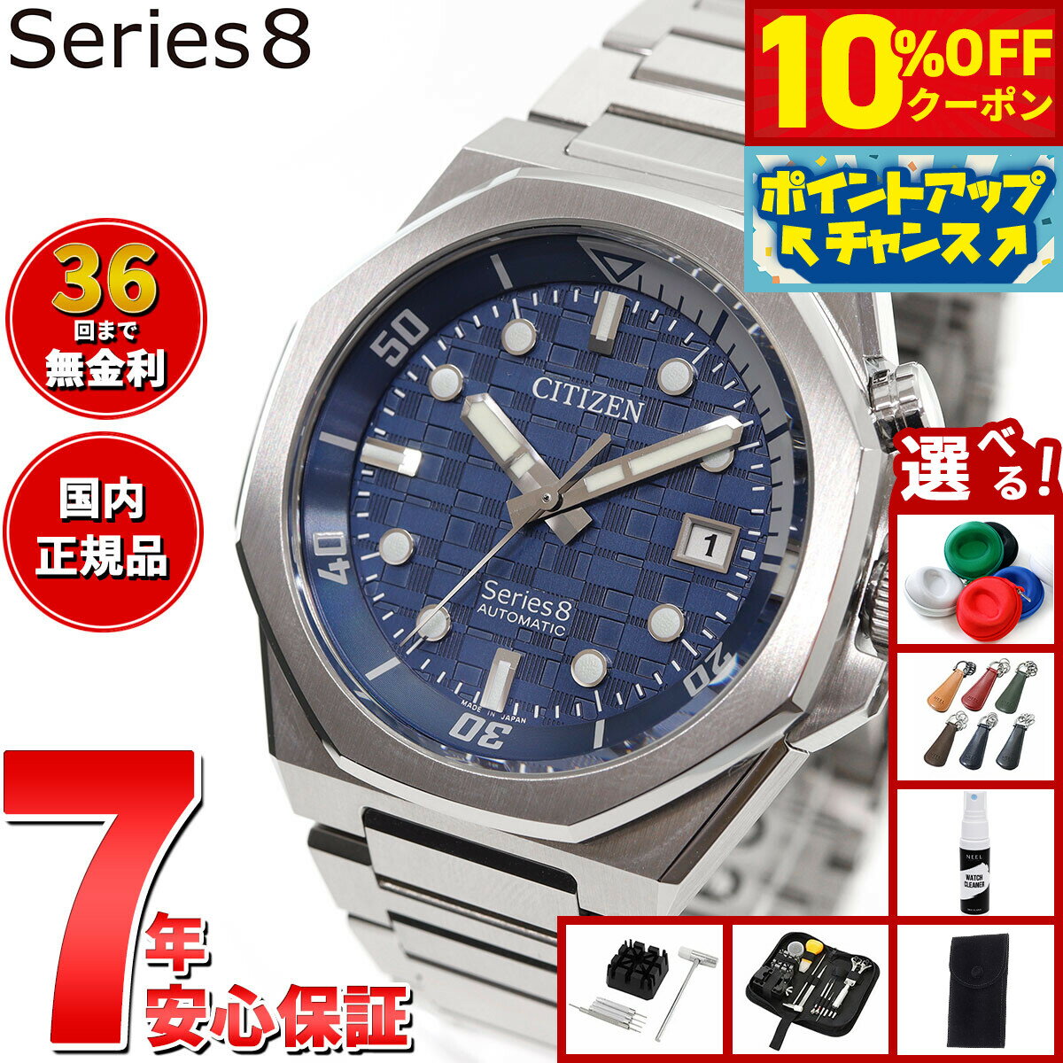 Rakuten - 【19,800円OFFクーポン！＆店内ポイント最大39倍！本日限定！】【選べるノベルティー付き】【36回分割手数料無料！】シチズン シリーズエイト CITIZEN Series 8 メカニカル 890 自動巻き 機械式 腕時計 メンズ NB6060-58L