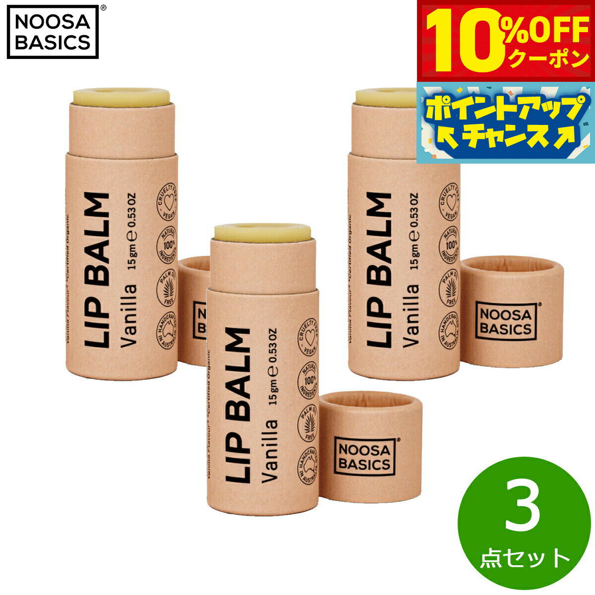 [10%OFF 쿠폰!&점내 포인트 최대 39배! 오늘 한정!]NOOSA BASICS 립밤 바닐라 15g×3점