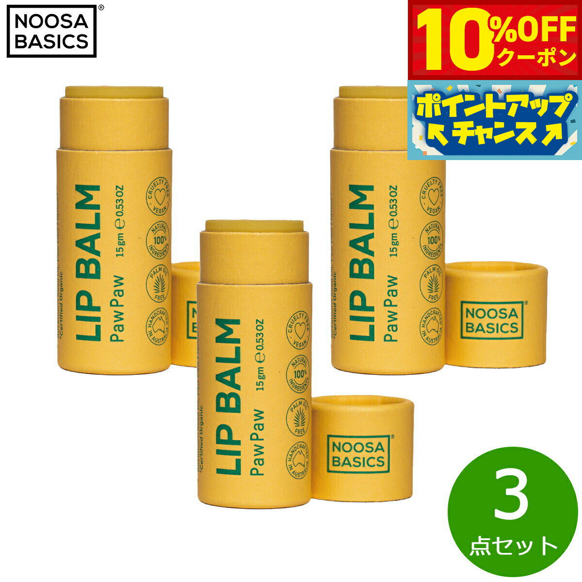 [10%OFF 쿠폰!&점내 포인트 최대 39배! 오늘 한정!]NOOSA BASICS 립밤 포포 15g×3점