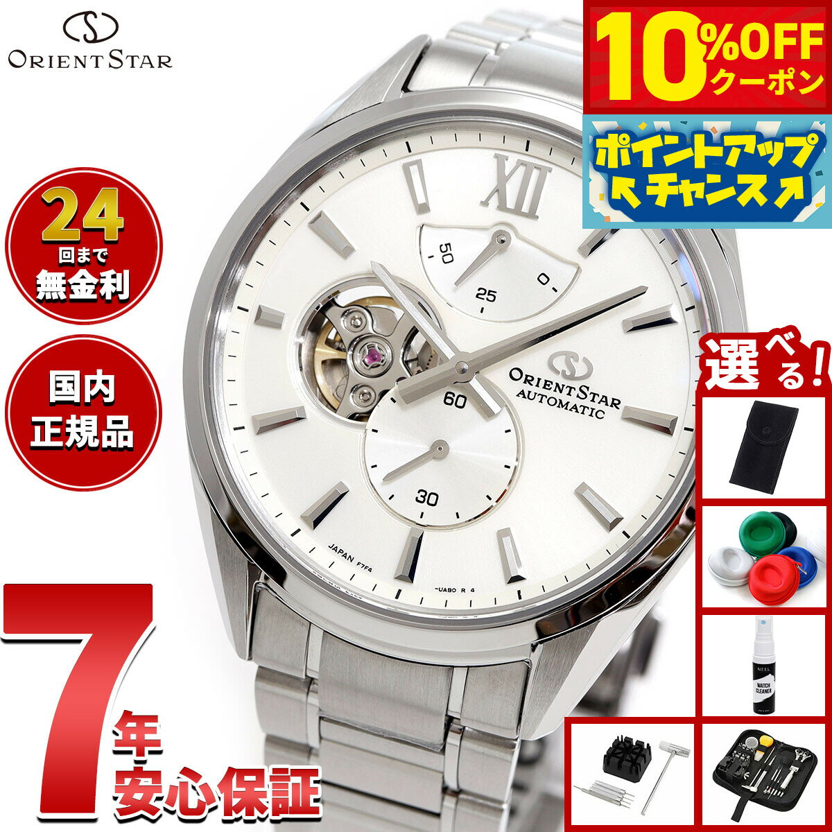 Rakuten - 【4/20はWイベント！10%OFFクーポン＆抽選で最大10000ptバック】【選べるノベルティー付き】オリエントスター ORIENT STAR M34 F7 セミスケルトン 腕時計 メンズ 自動巻 機械式 日本製 RK-BY0011S【2025 新作】