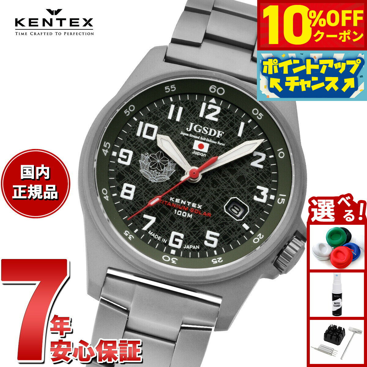 Rakuten - 【3,960円OFFクーポン！＆店内ポイント最大39倍！本日限定！】【選べるノベルティー付き】ケンテックス KENTEX JSDF チタンソーラー 陸上自衛隊モデル 腕時計 メンズ 日本製 チタンブレスレット S815M-04【2025 新作】