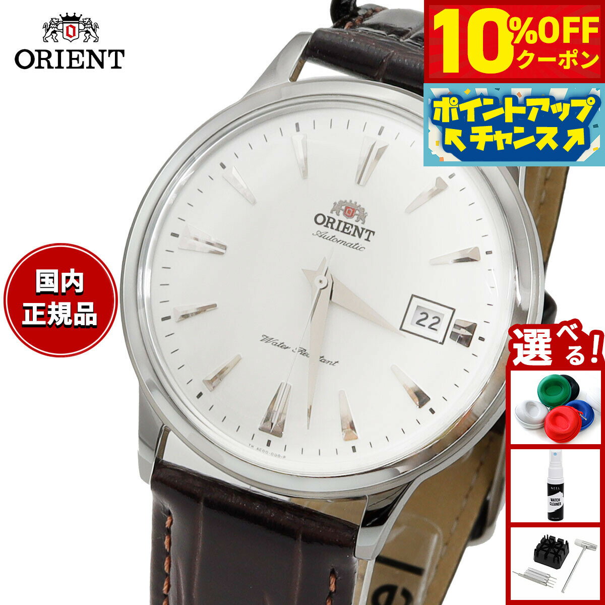 【2,998円OFFクーポン！＆店内ポイント最大39倍！本日限定！】オリエント ORIENT 逆輸入モデル 海外モデル 腕時計 メンズ 自動巻き バンビーノ Bambino SAC00005W0