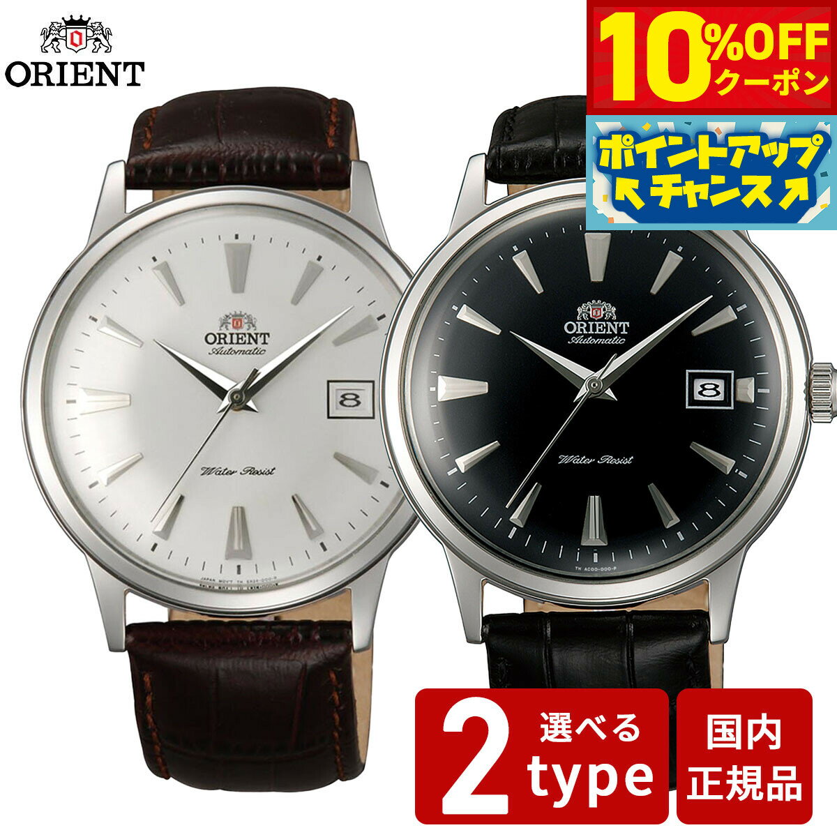Rakuten - 【2,998円OFFクーポン！＆店内ポイント最大39倍！本日限定！】オリエント ORIENT 逆輸入モデル 海外モデル 腕時計 メンズ 自動巻き バンビーノ Bambino SAC00004B0 SAC00005W0
