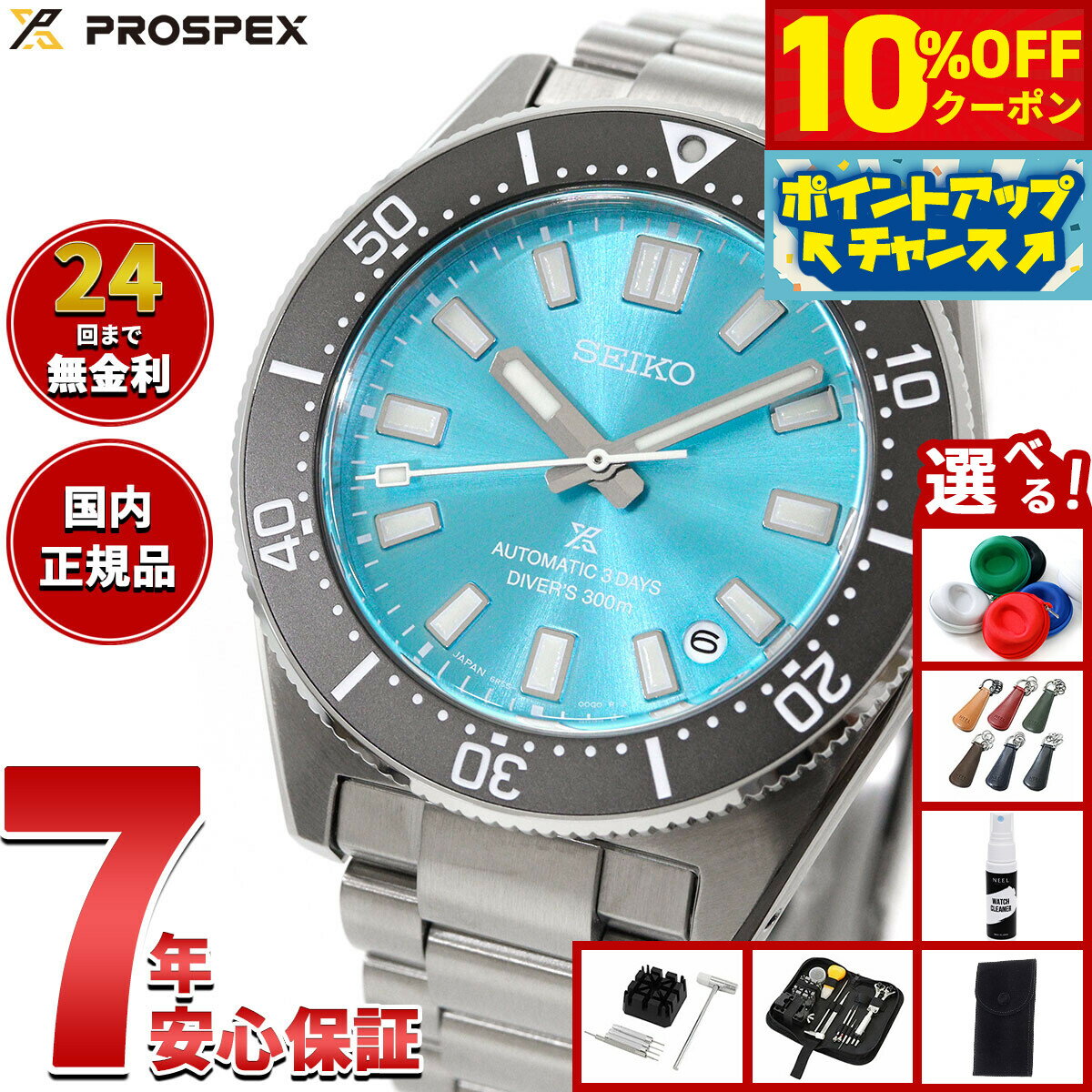 Rakuten - 【4/20はWイベント！10%OFFクーポン＆抽選で最大10000ptバック】【選べるノベルティー付き】セイコー プロスペックス SEIKO PROSPEX メカニカルダイバーズ 1965 ヘリテージ Save the Ocean 限定 自動巻き コアショップ限定 腕時計 SBDC221【2025 新作】